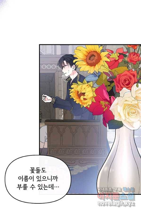 주인공들의 아이로 태어났다 4화 64