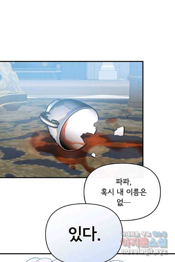 주인공들의 아이로 태어났다 4화 65
