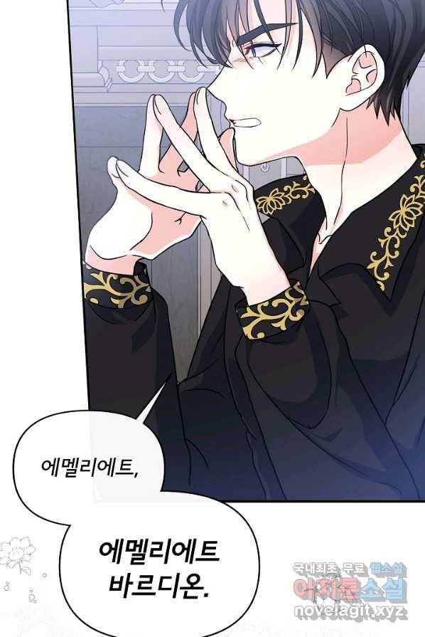주인공들의 아이로 태어났다 4화 67