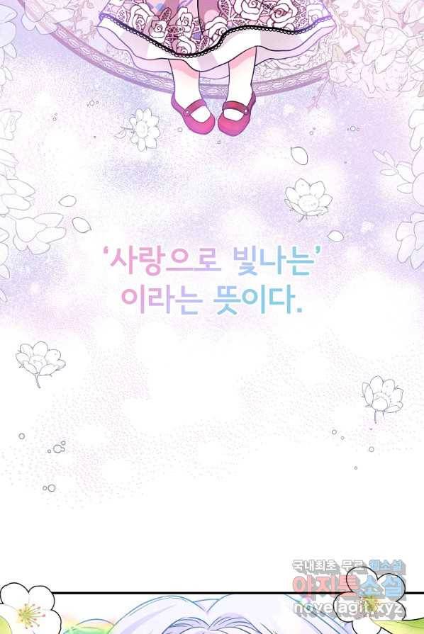 주인공들의 아이로 태어났다 4화 69