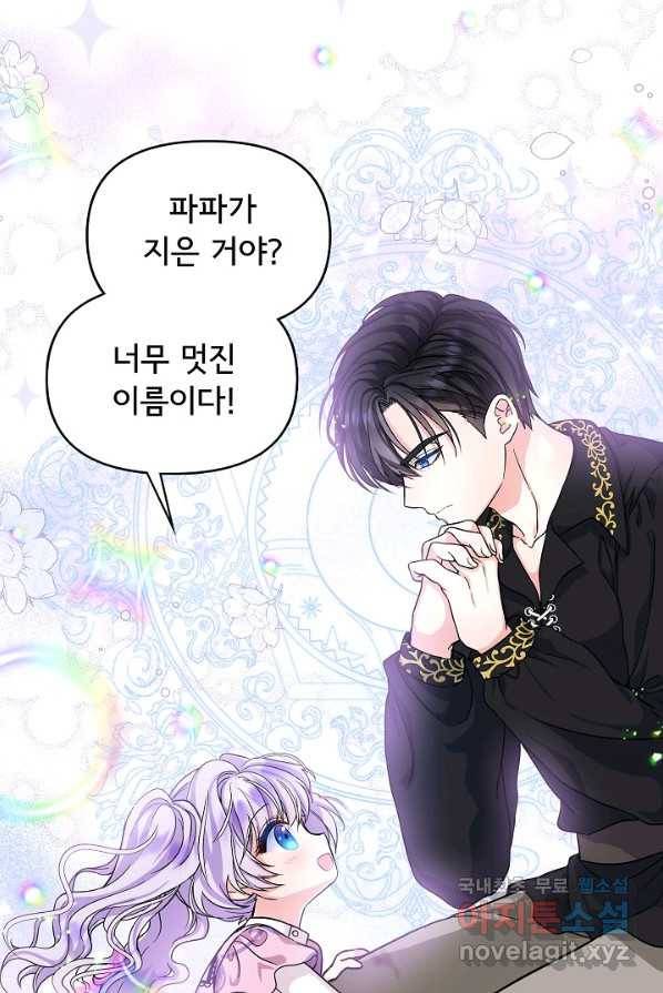 주인공들의 아이로 태어났다 4화 71