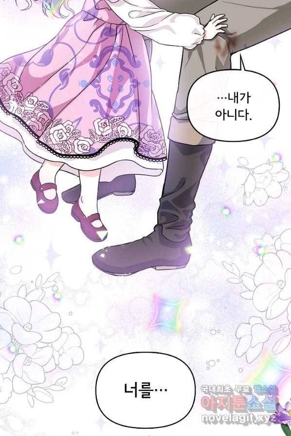 주인공들의 아이로 태어났다 4화 72