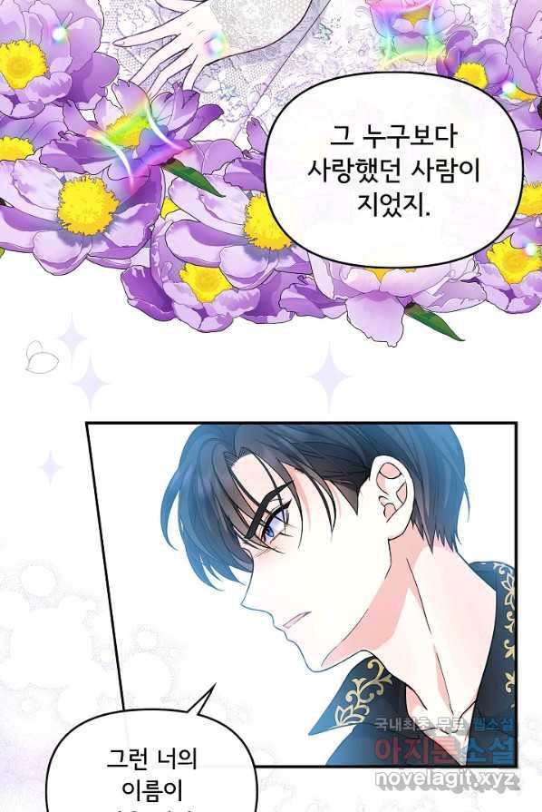 주인공들의 아이로 태어났다 4화 74