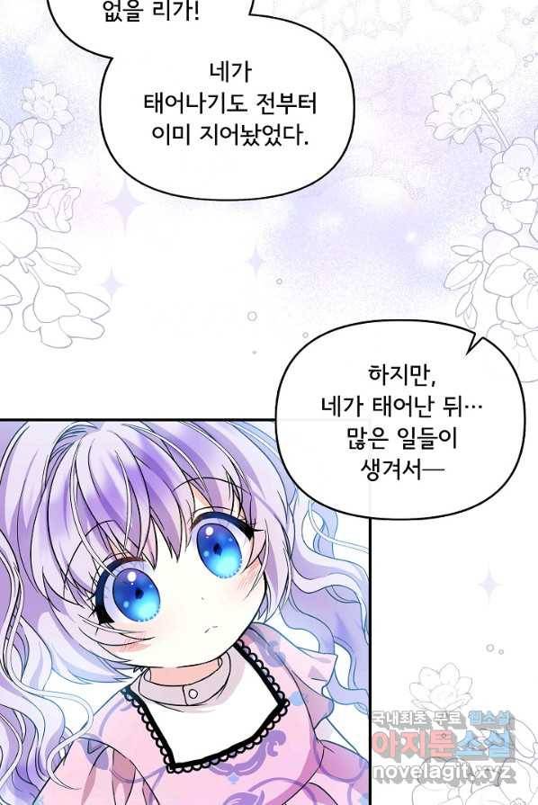 주인공들의 아이로 태어났다 4화 75
