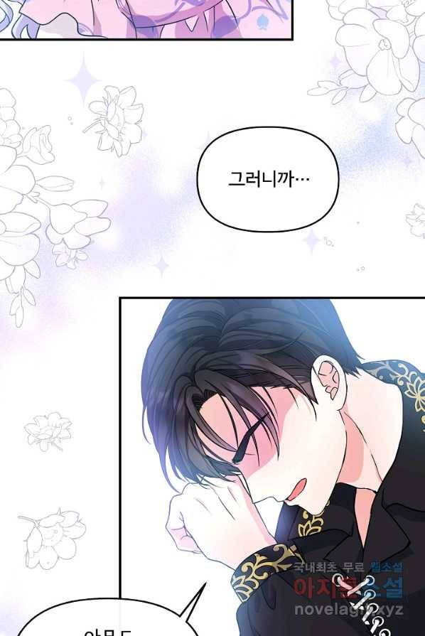 주인공들의 아이로 태어났다 4화 76