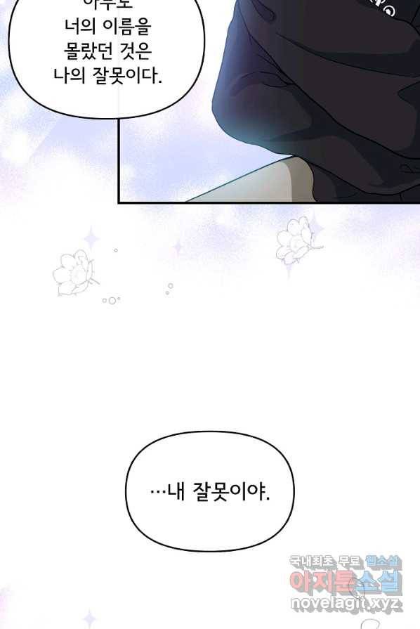 주인공들의 아이로 태어났다 4화 77