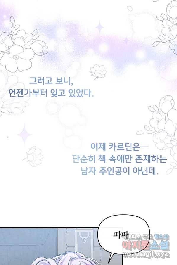 주인공들의 아이로 태어났다 4화 78