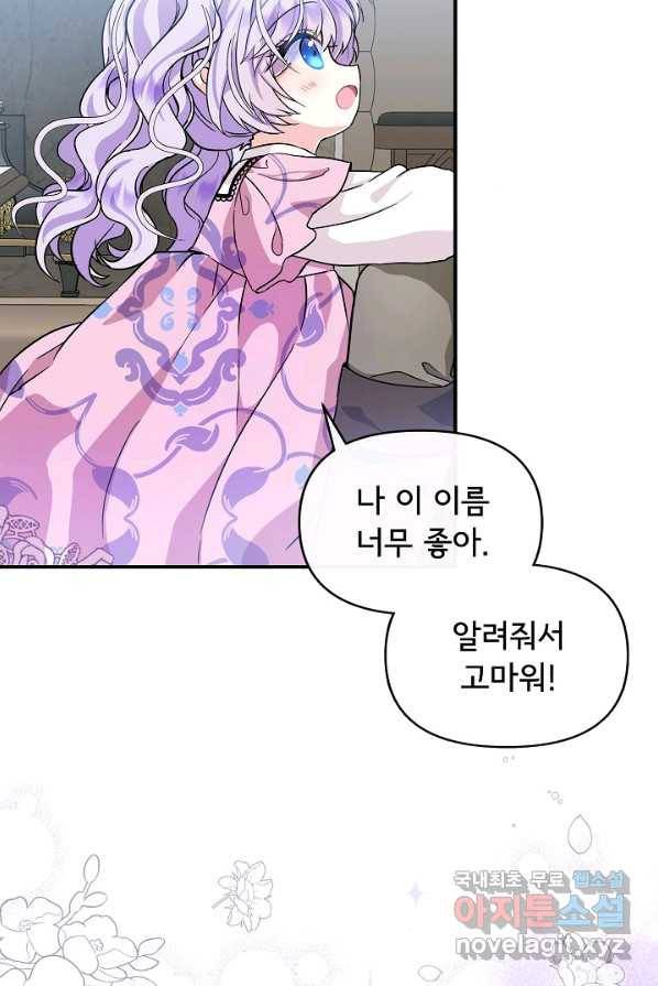 주인공들의 아이로 태어났다 4화 79