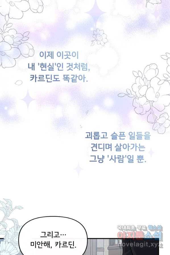 주인공들의 아이로 태어났다 4화 80