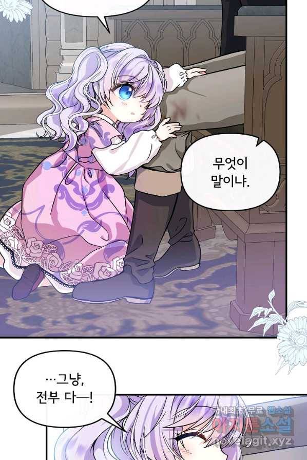 주인공들의 아이로 태어났다 4화 81