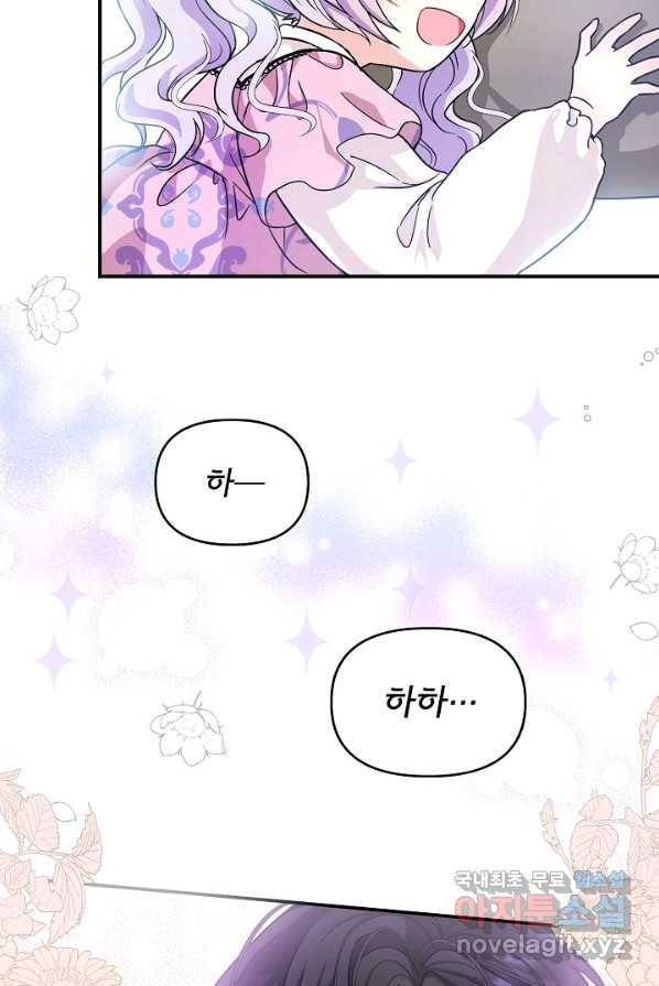 주인공들의 아이로 태어났다 4화 82