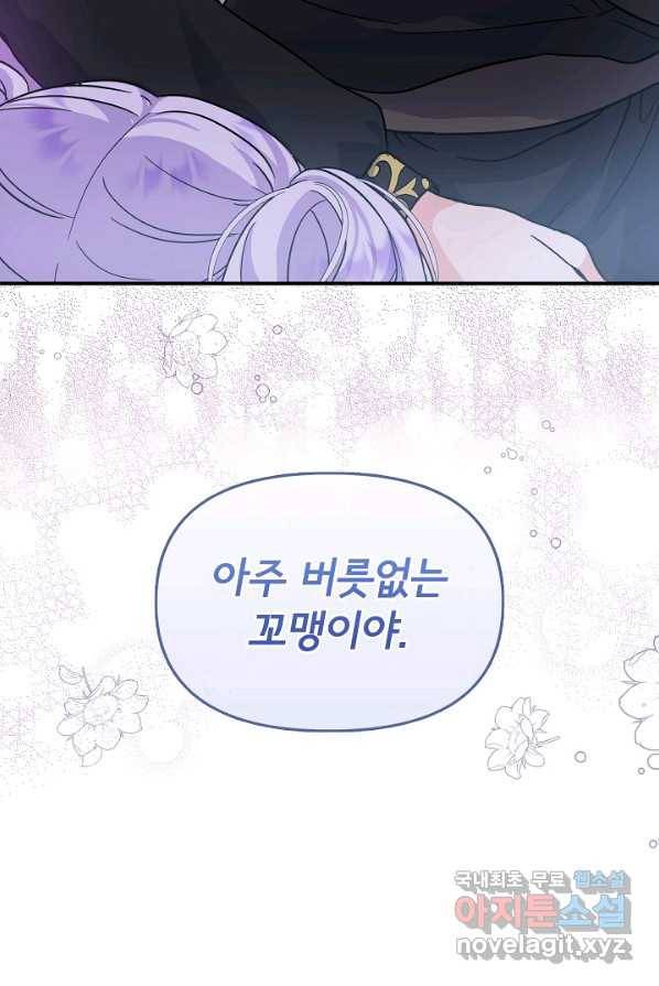 주인공들의 아이로 태어났다 4화 84