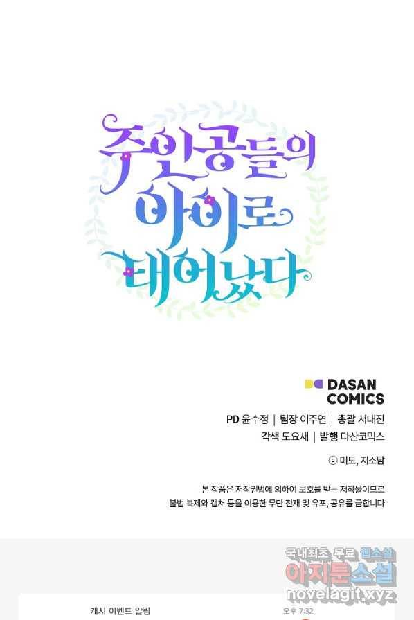 주인공들의 아이로 태어났다 4화 85