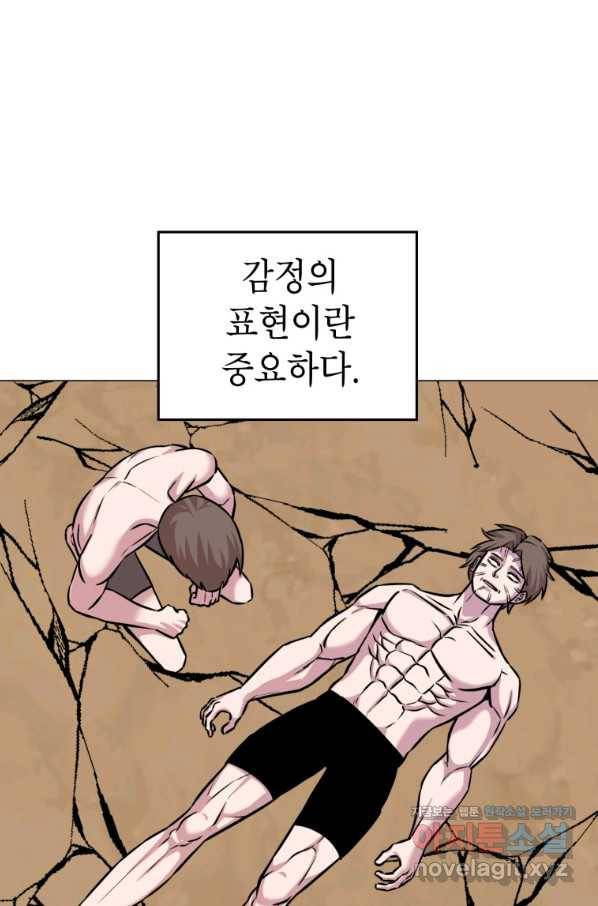 강려크한 지지리 59화 1