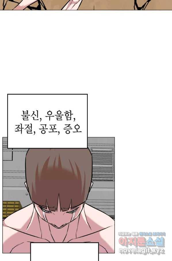 강려크한 지지리 59화 2
