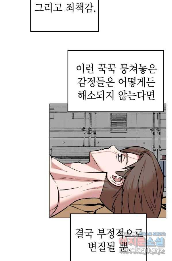 강려크한 지지리 59화 3