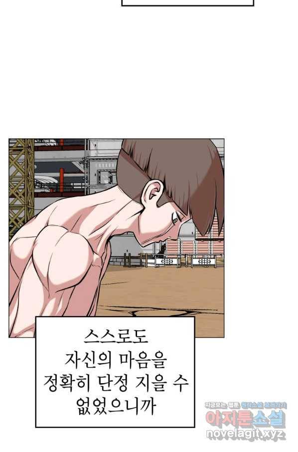 강려크한 지지리 59화 4