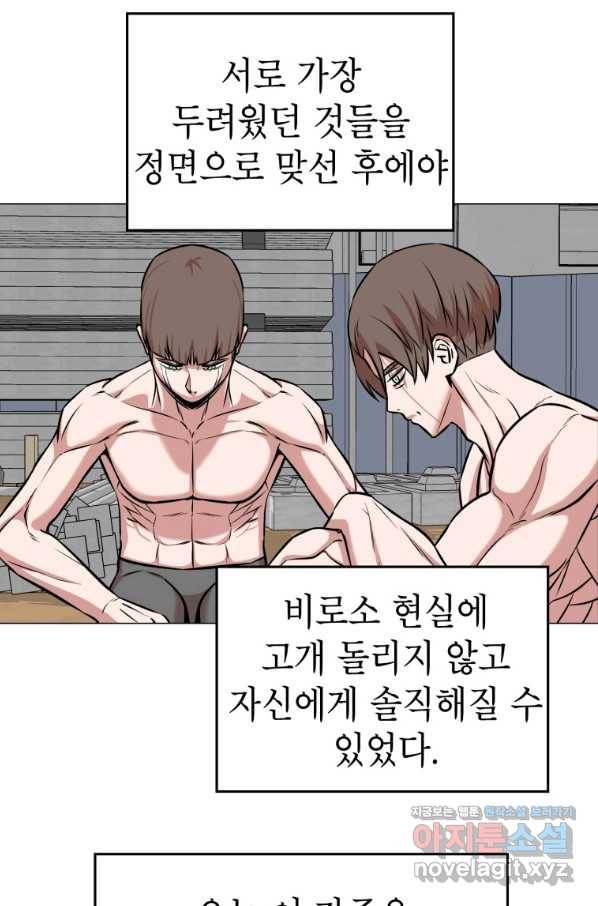 강려크한 지지리 59화 5