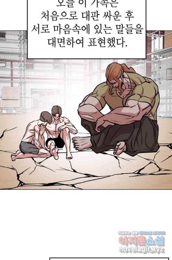 강려크한 지지리 59화 6