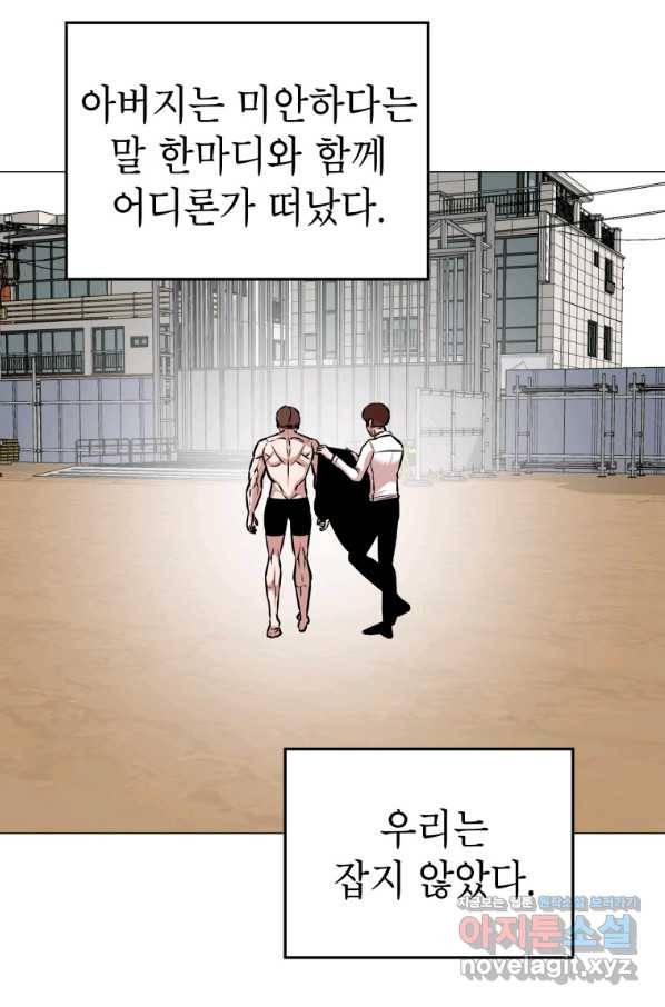 강려크한 지지리 59화 8