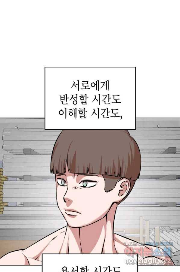 강려크한 지지리 59화 9