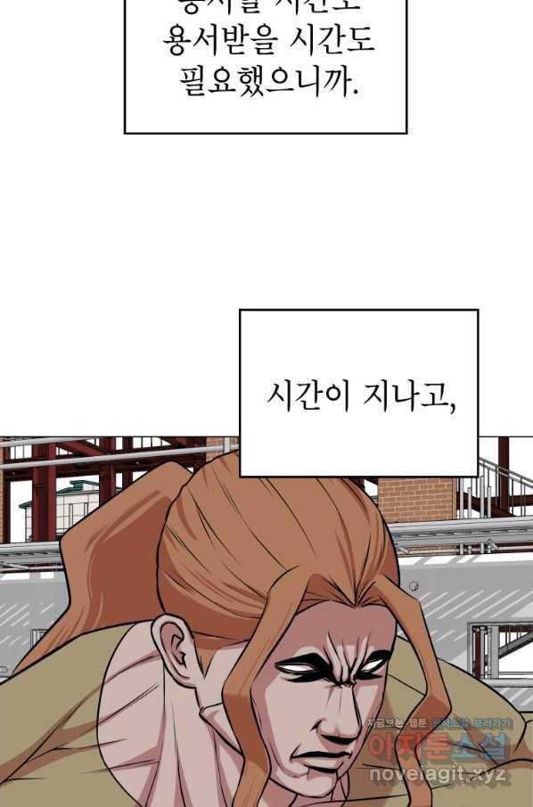 강려크한 지지리 59화 10
