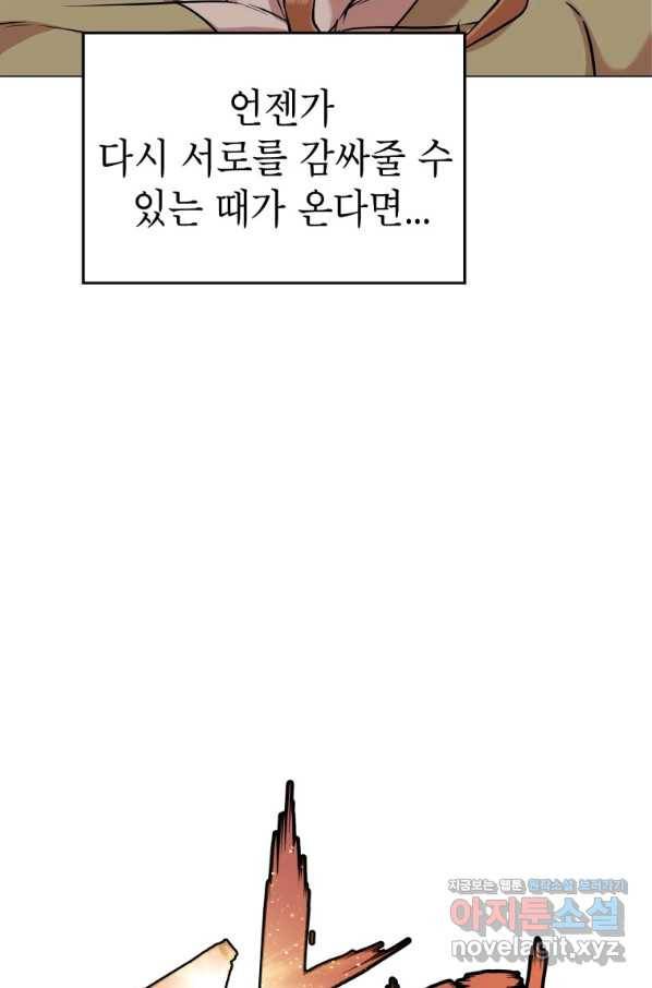 강려크한 지지리 59화 11