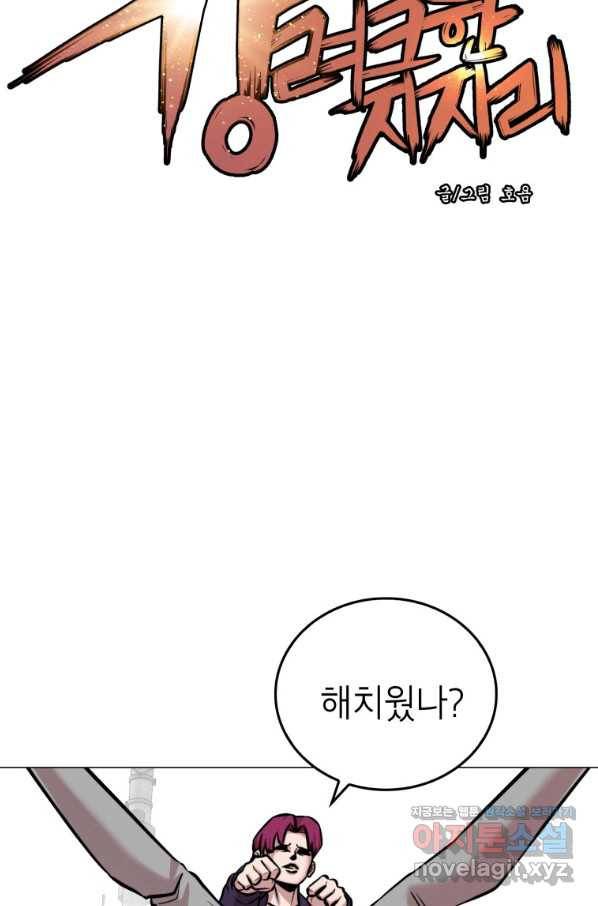 강려크한 지지리 59화 12