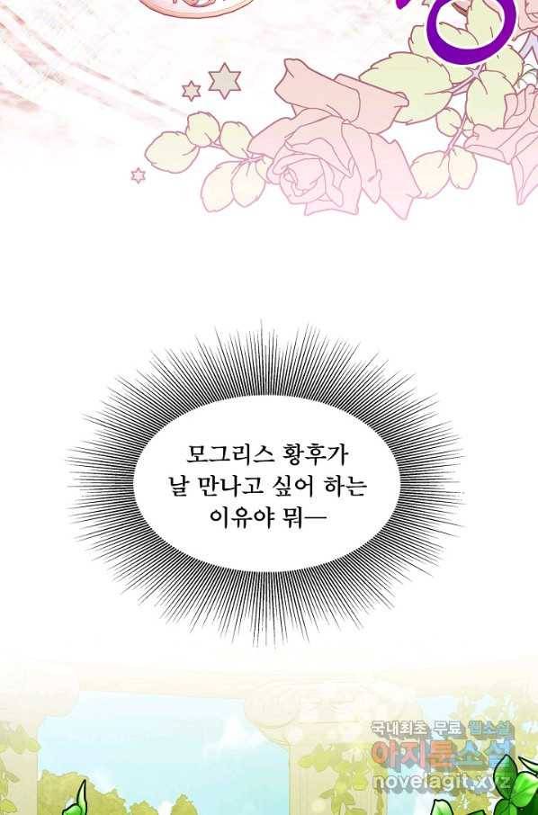 주인공들의 아이로 태어났다 19화 4