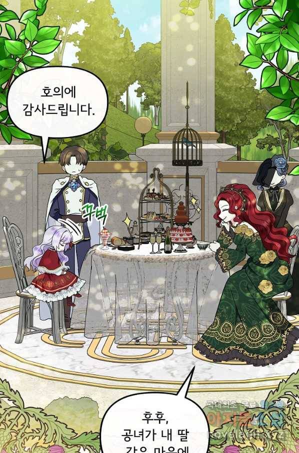 주인공들의 아이로 태어났다 19화 5