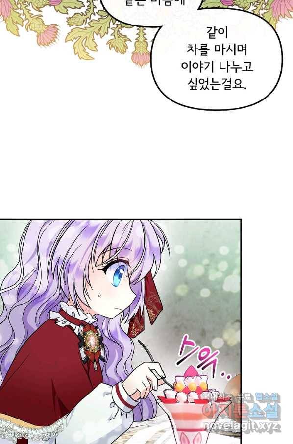 주인공들의 아이로 태어났다 19화 6