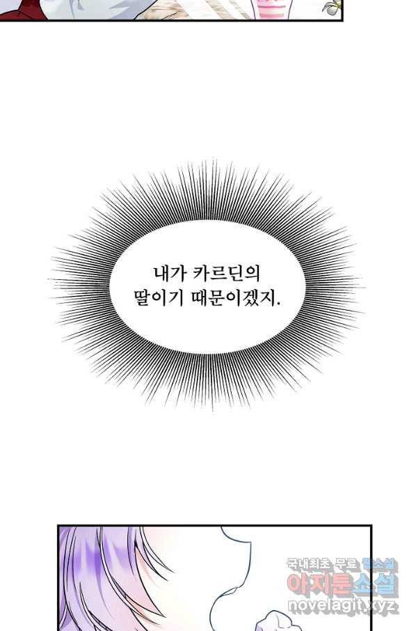 주인공들의 아이로 태어났다 19화 7