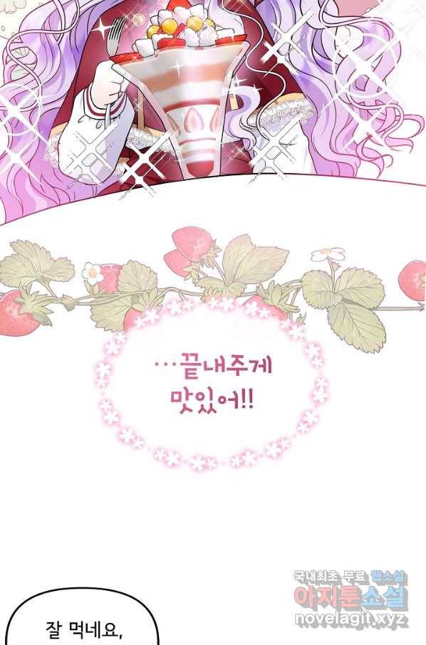 주인공들의 아이로 태어났다 19화 10