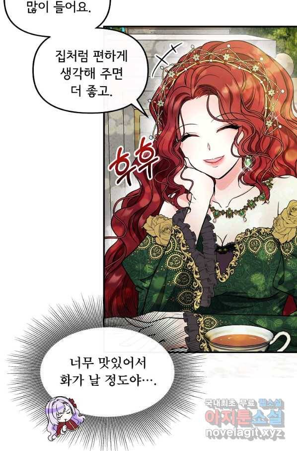 주인공들의 아이로 태어났다 19화 11