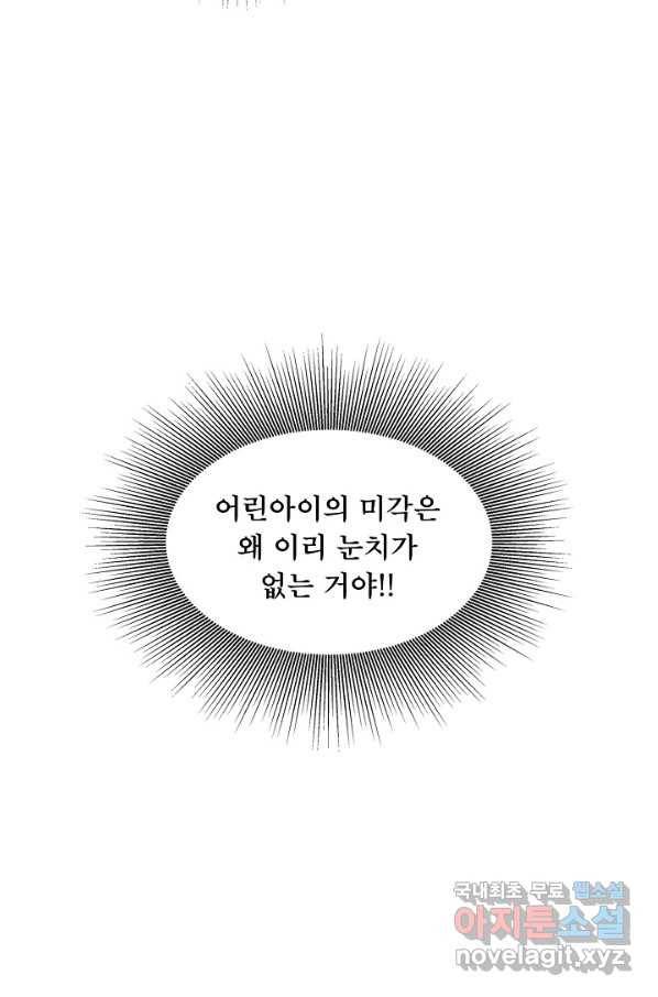 주인공들의 아이로 태어났다 19화 12