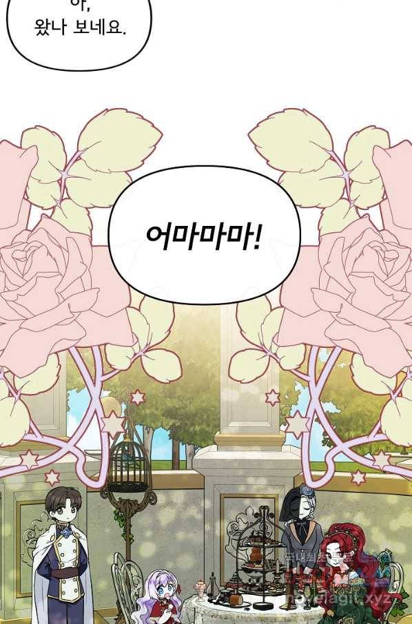 주인공들의 아이로 태어났다 19화 15