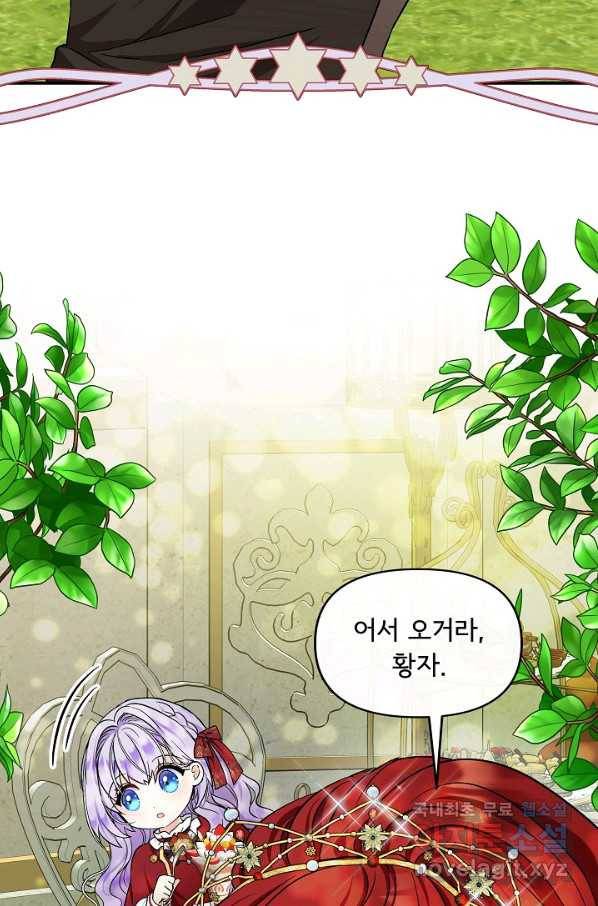 주인공들의 아이로 태어났다 19화 17