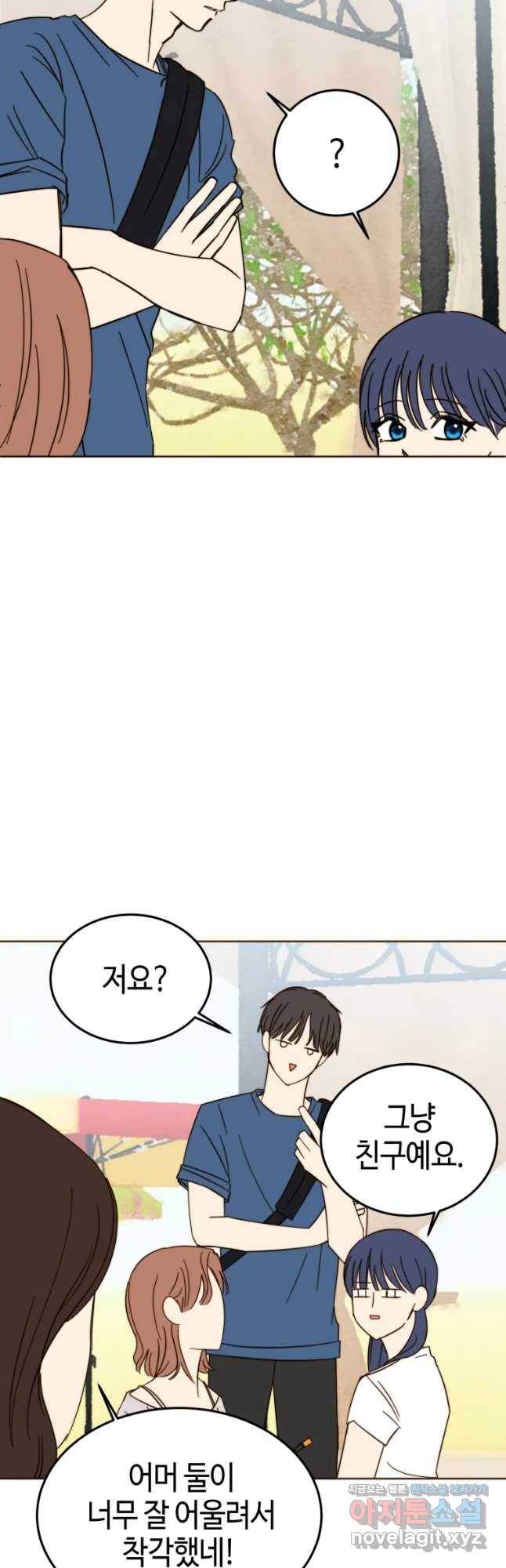 동솔동 아이들 24화 9