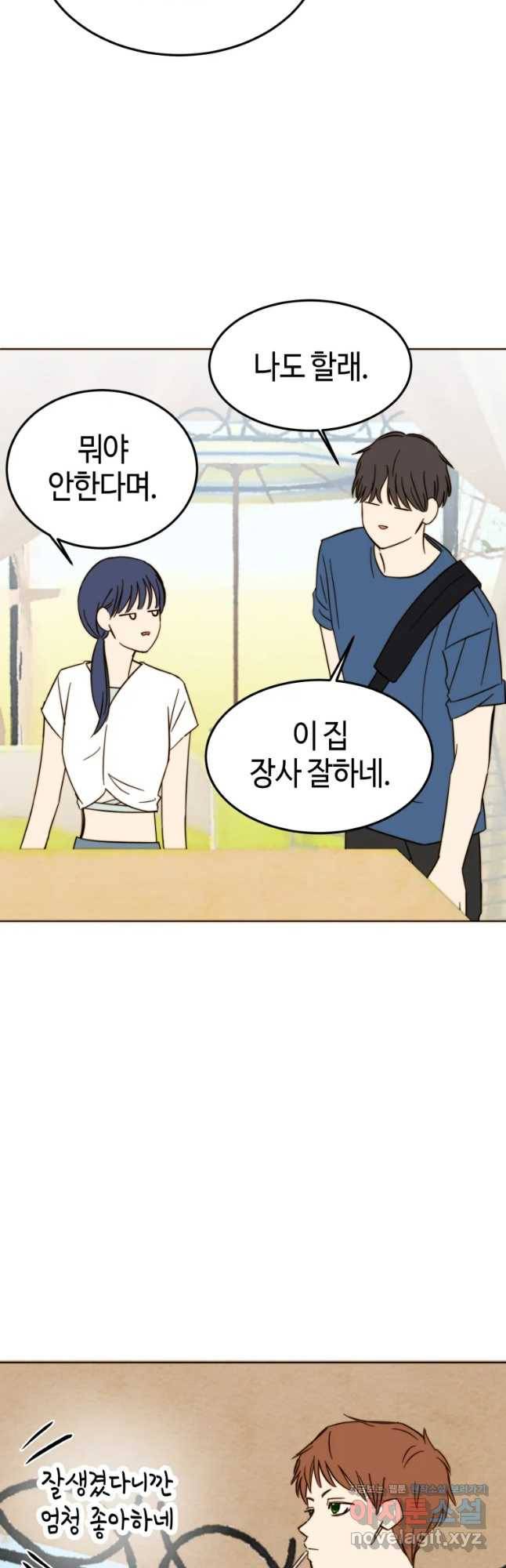동솔동 아이들 24화 10