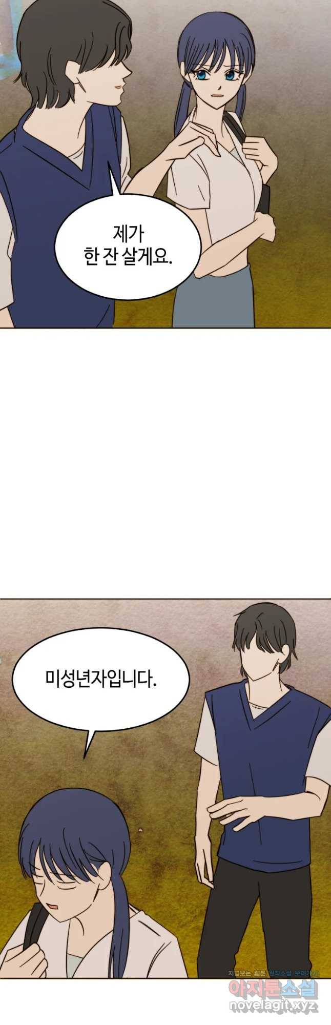 동솔동 아이들 24화 25
