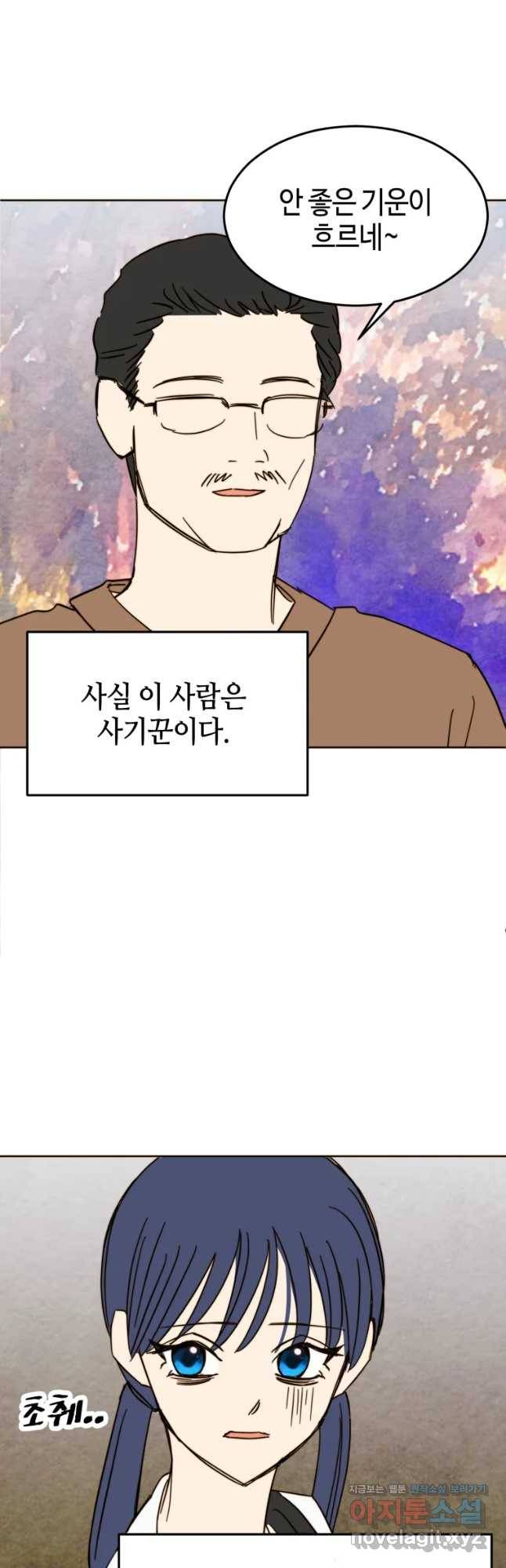 동솔동 아이들 24화 31