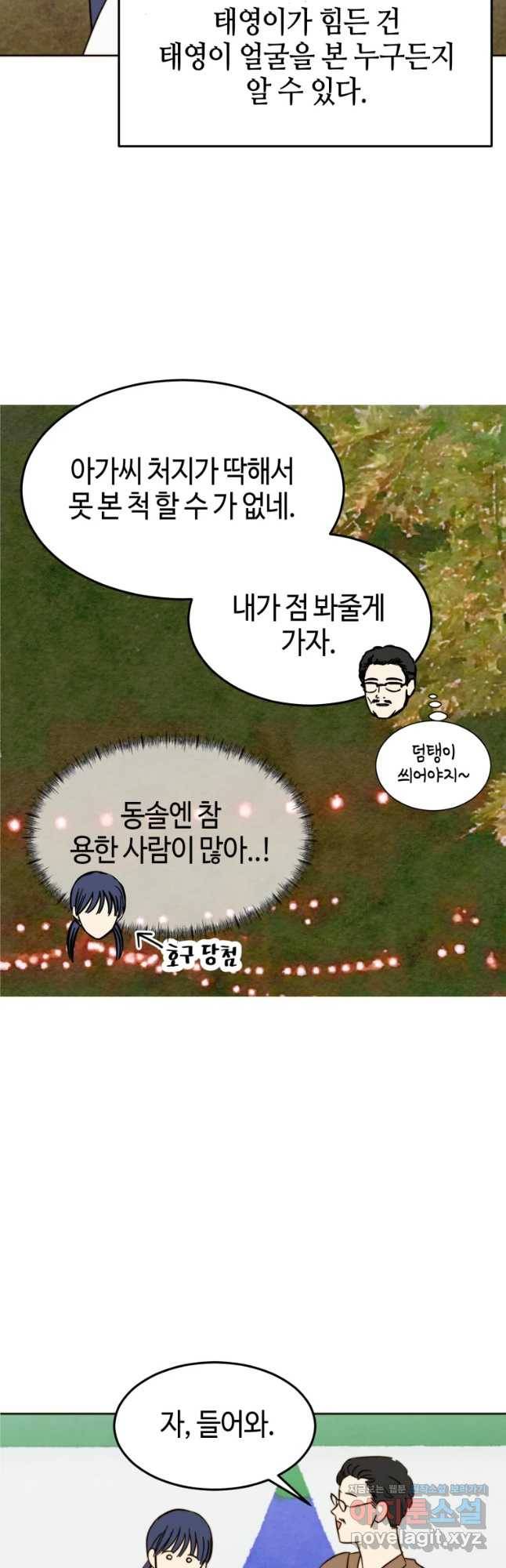 동솔동 아이들 24화 32