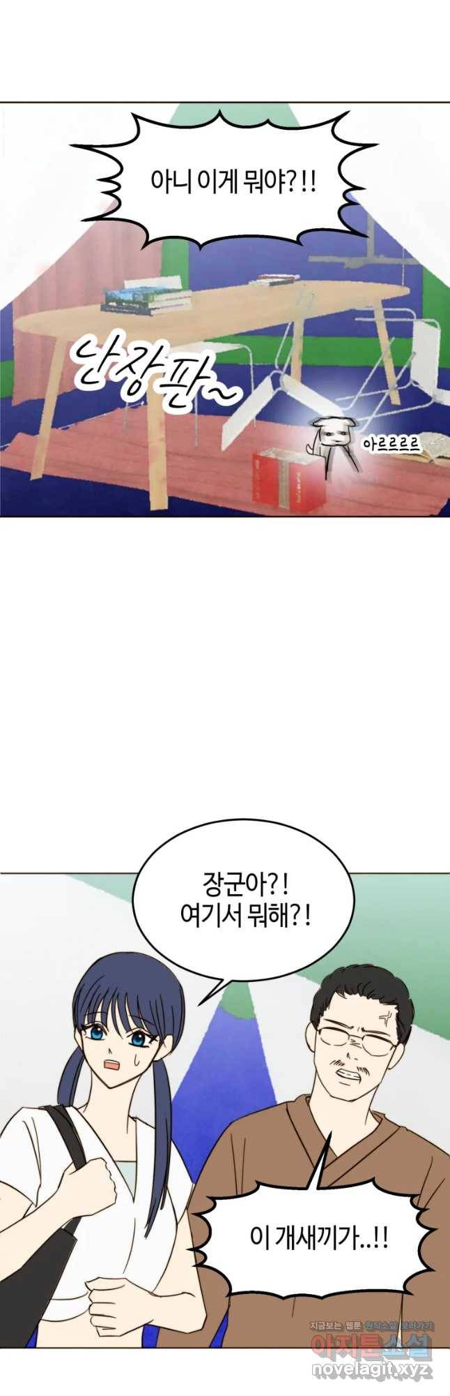 동솔동 아이들 24화 34