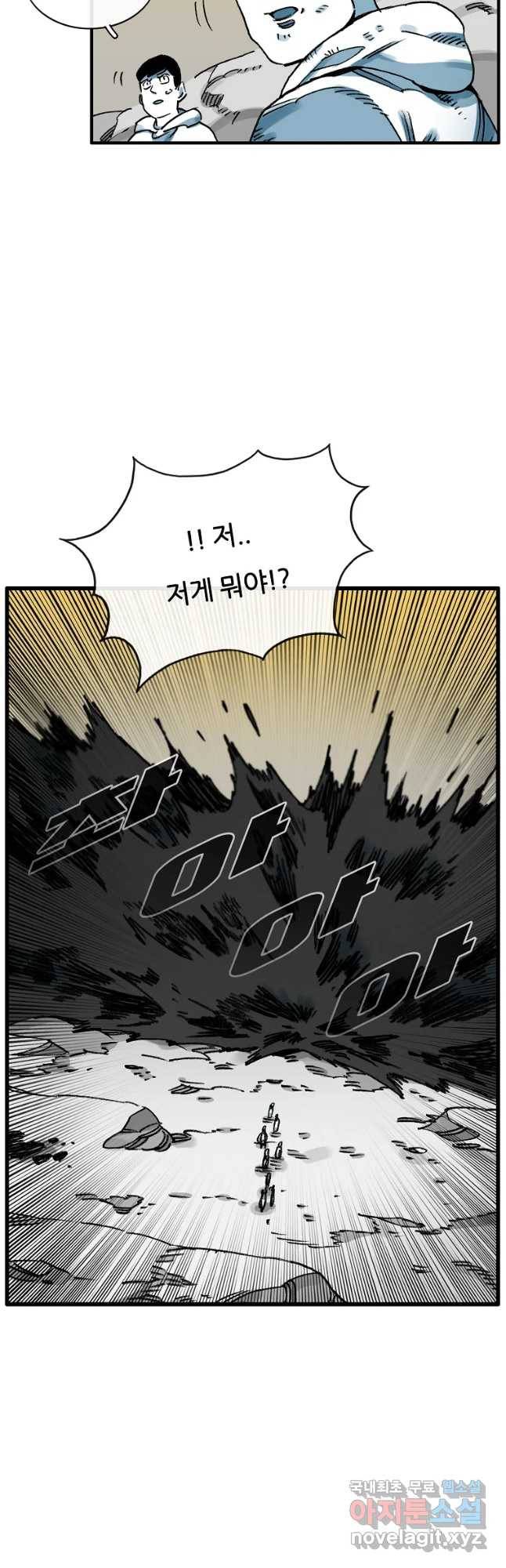 죽어도! 치우 121화 2