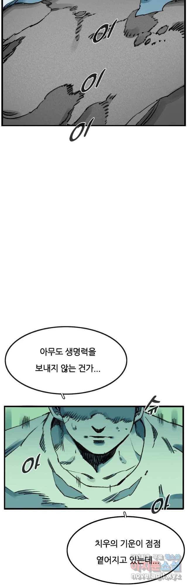 죽어도! 치우 121화 5