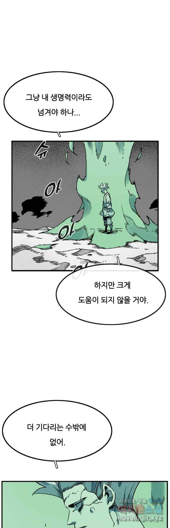 죽어도! 치우 121화 6