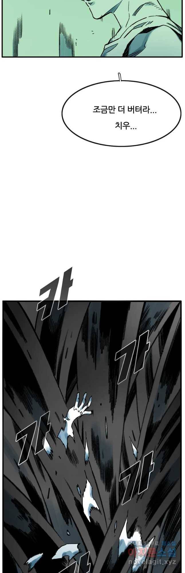 죽어도! 치우 121화 7