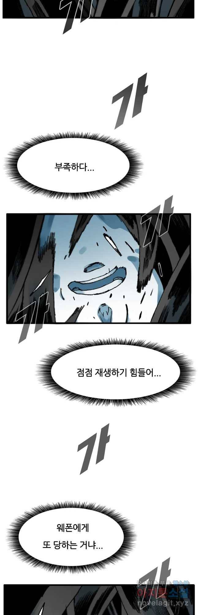 죽어도! 치우 121화 8