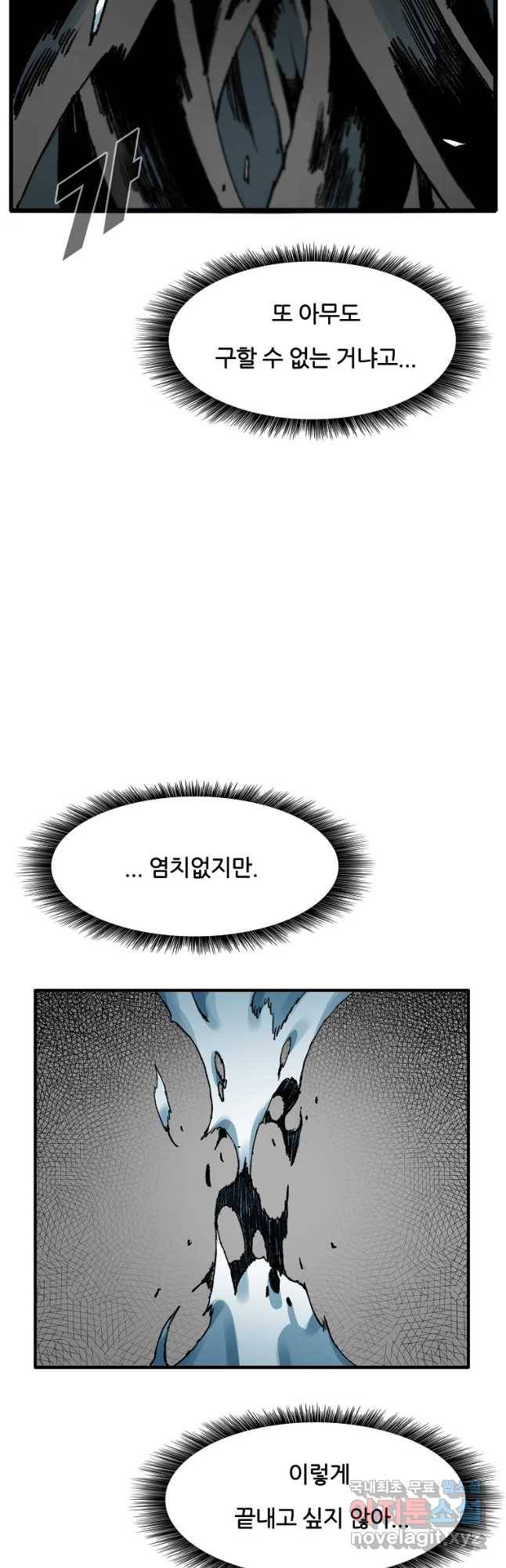 죽어도! 치우 121화 9