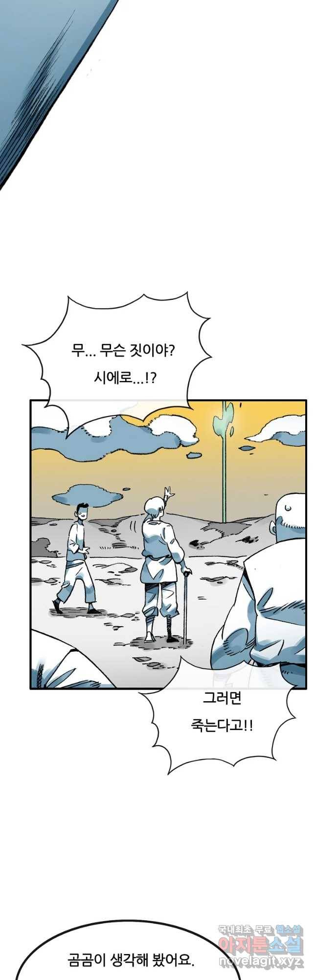 죽어도! 치우 121화 12